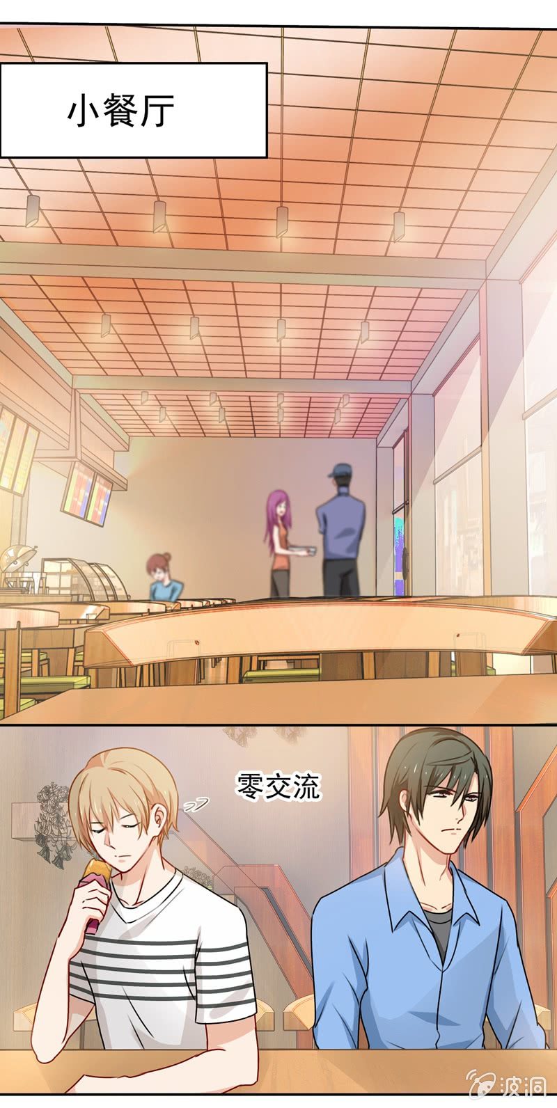 《隔壁总裁请指教》奇怪的组合 第26页