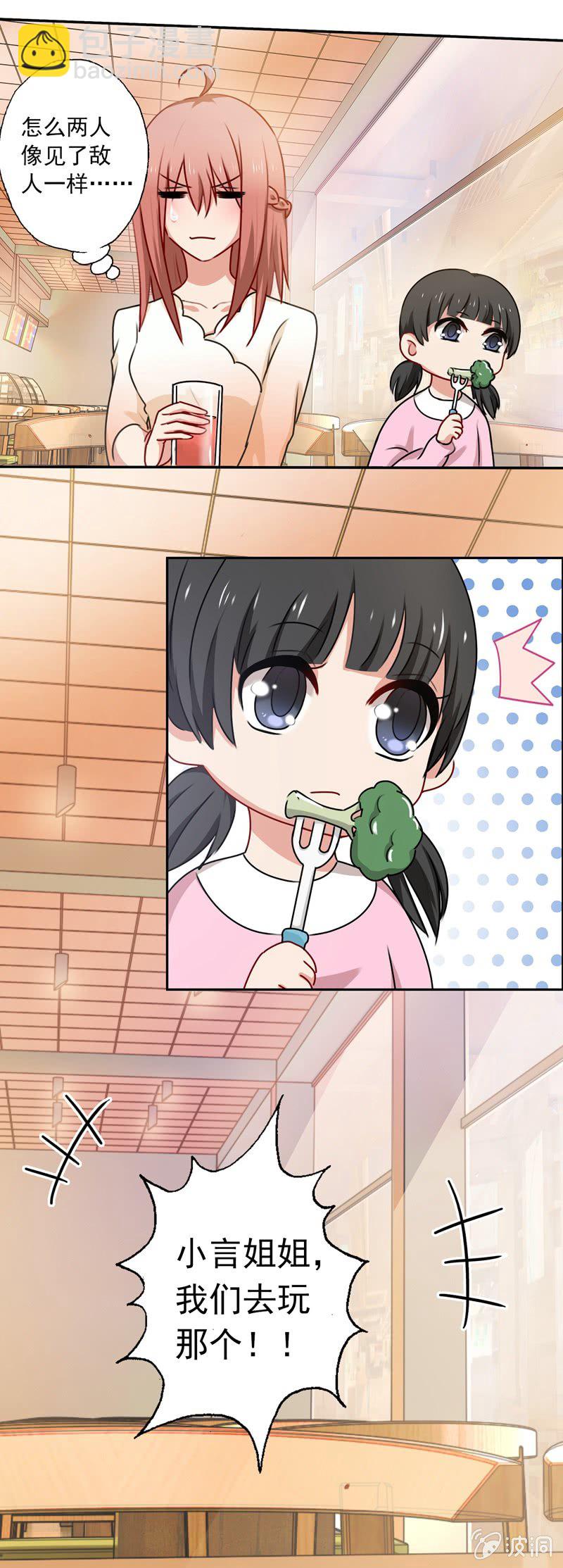 《隔壁总裁请指教》奇怪的组合 第27页