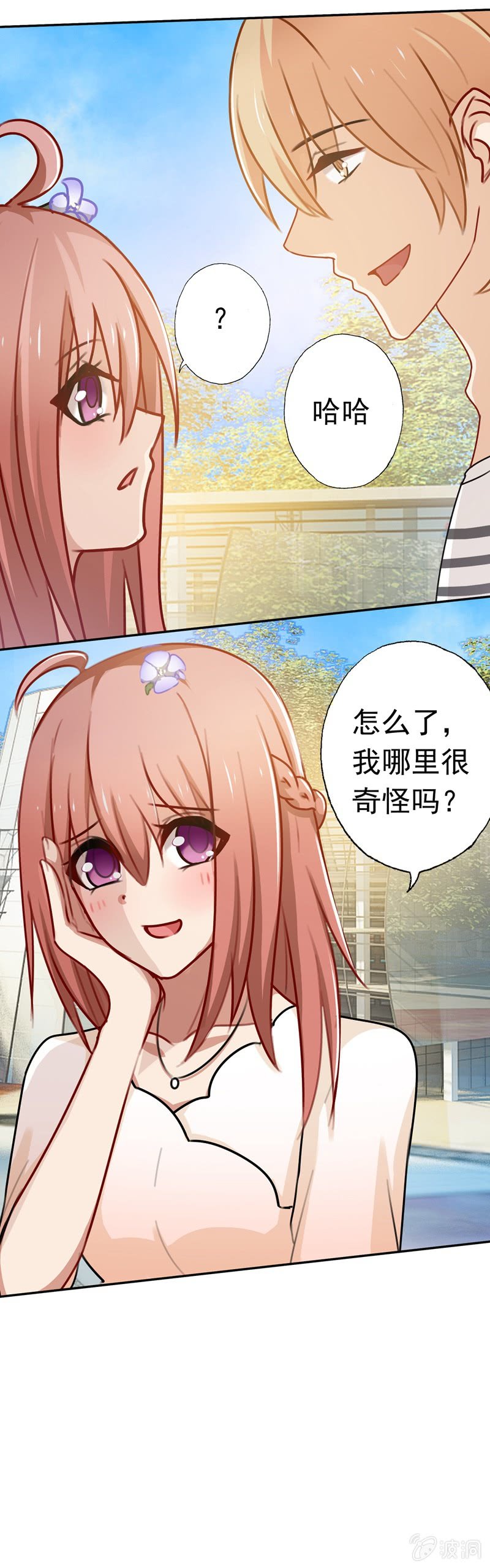 《隔壁总裁请指教》奇怪的组合 第3页