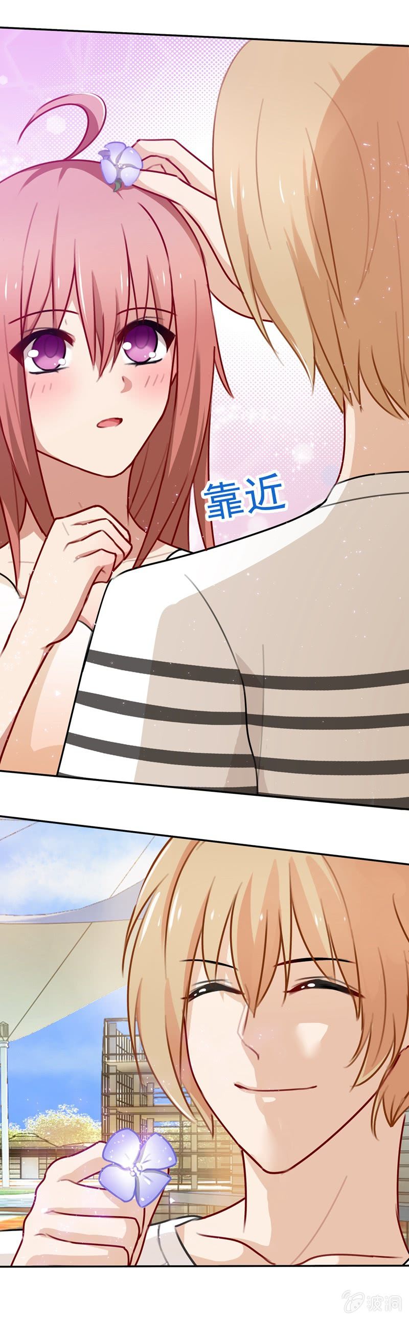 《隔壁总裁请指教》奇怪的组合 第4页