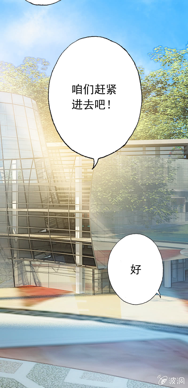 《隔壁总裁请指教》奇怪的组合 第6页