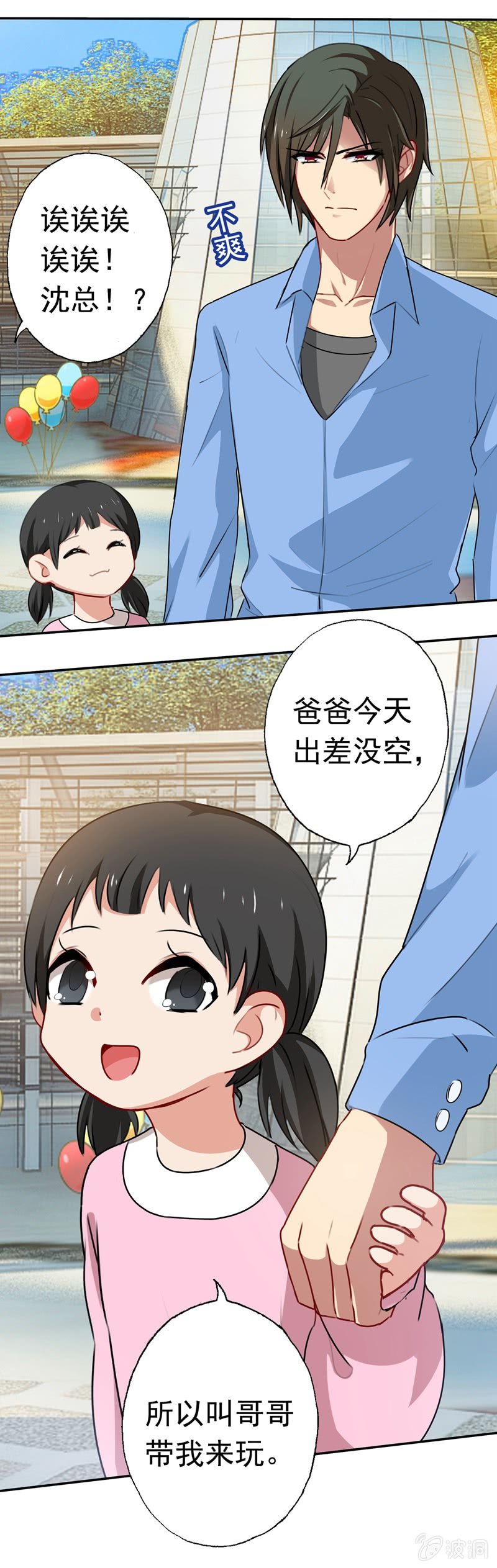 《隔壁总裁请指教》奇怪的组合 第8页