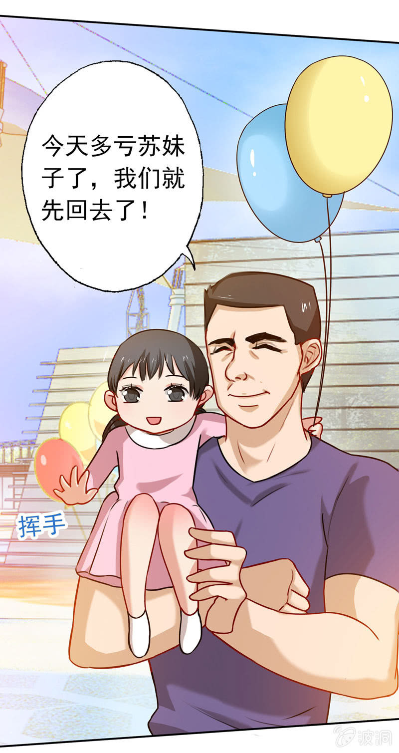 《隔壁总裁请指教》充满挑衅的拥抱 第1页