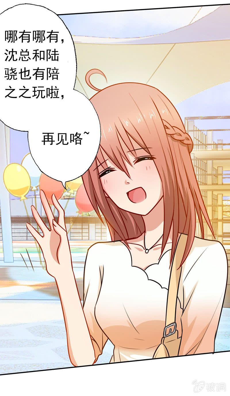 《隔壁总裁请指教》充满挑衅的拥抱 第2页