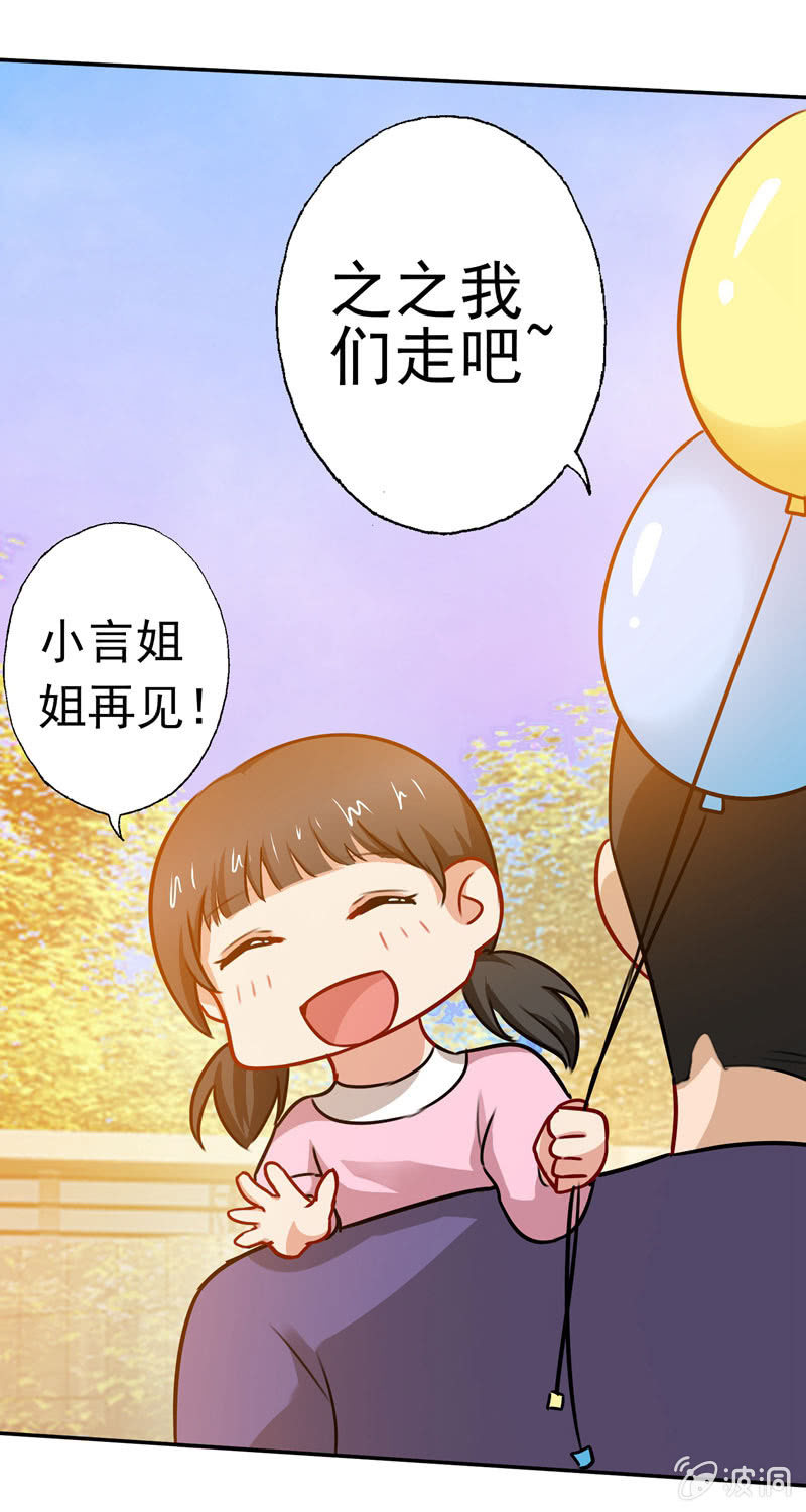 《隔壁总裁请指教》充满挑衅的拥抱 第5页