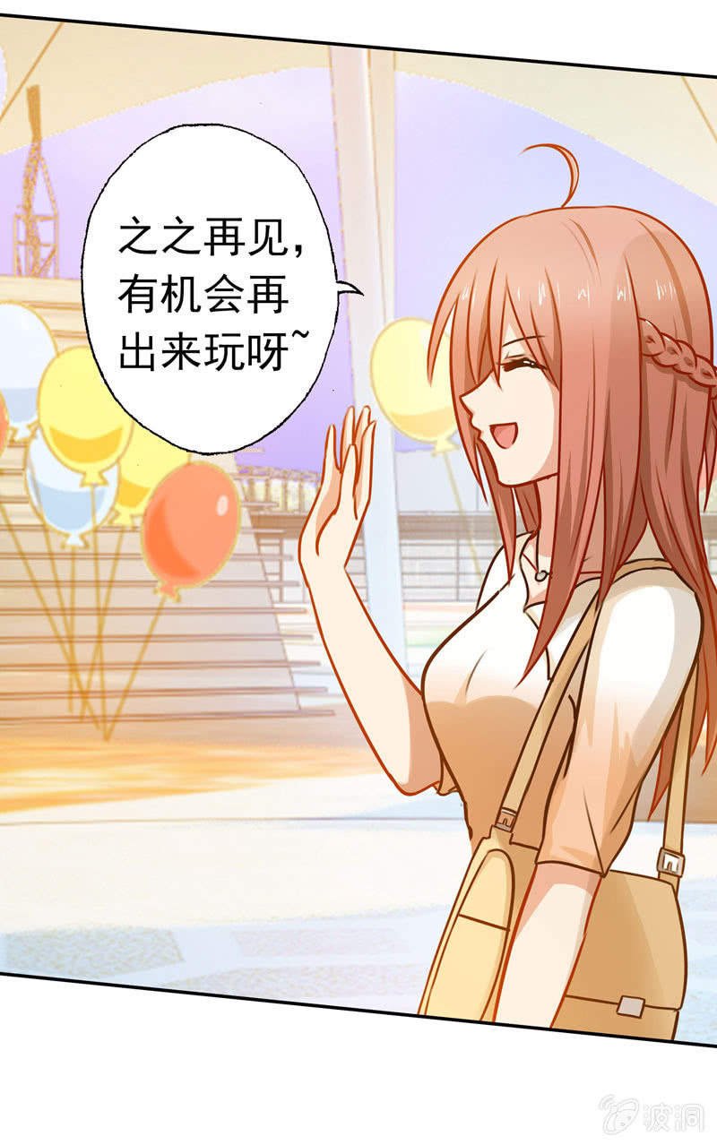 《隔壁总裁请指教》充满挑衅的拥抱 第6页