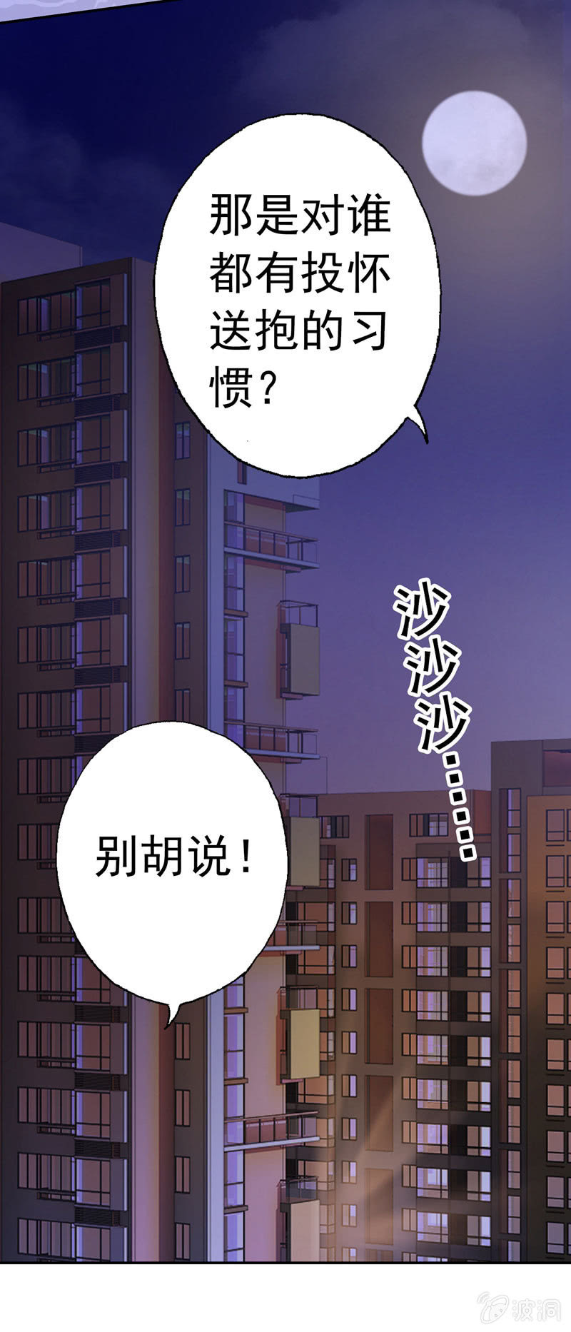 《隔壁总裁请指教》都是哥们，亲一下怎么了 第24页