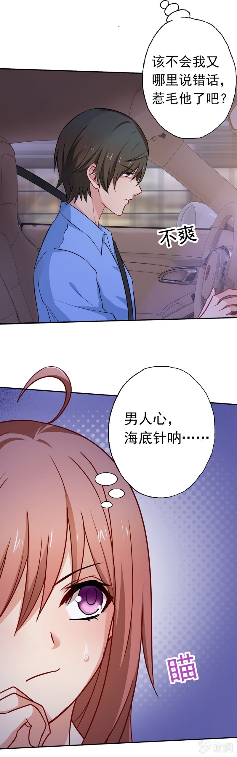 《隔壁总裁请指教》都是哥们，亲一下怎么了 第3页