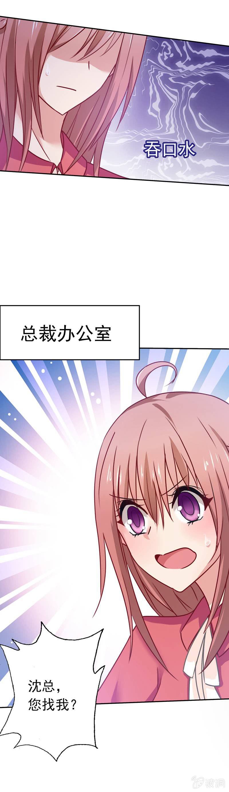 《隔壁总裁请指教》我成了嫌疑人？ 第10页