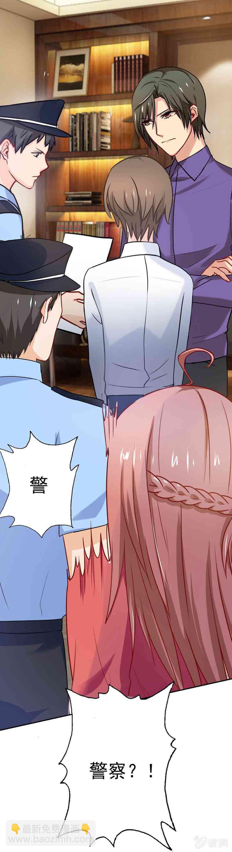 《隔壁总裁请指教》我成了嫌疑人？ 第11页