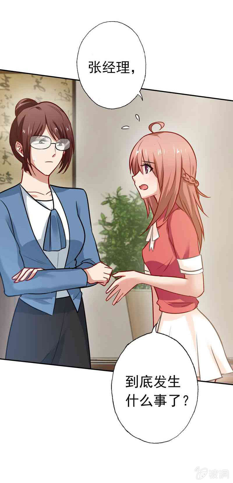 《隔壁总裁请指教》我成了嫌疑人？ 第12页