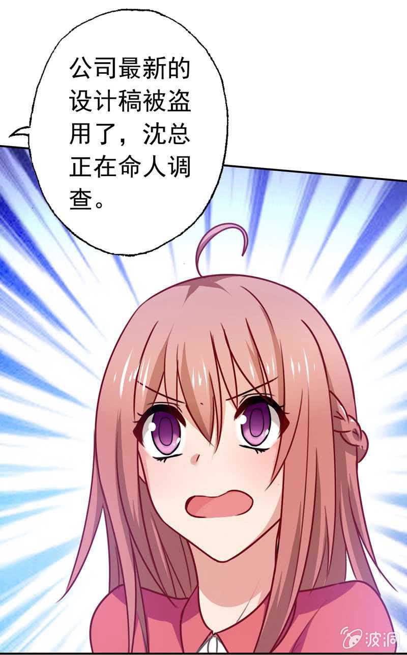 《隔壁总裁请指教》我成了嫌疑人？ 第13页