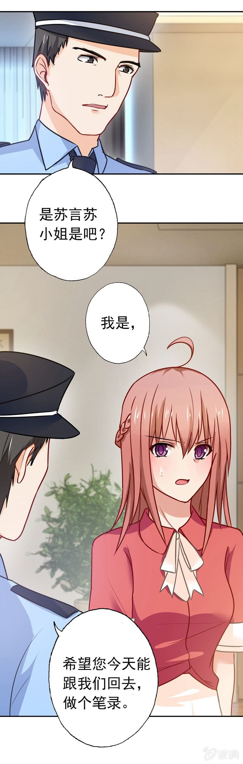 《隔壁总裁请指教》我成了嫌疑人？ 第15页
