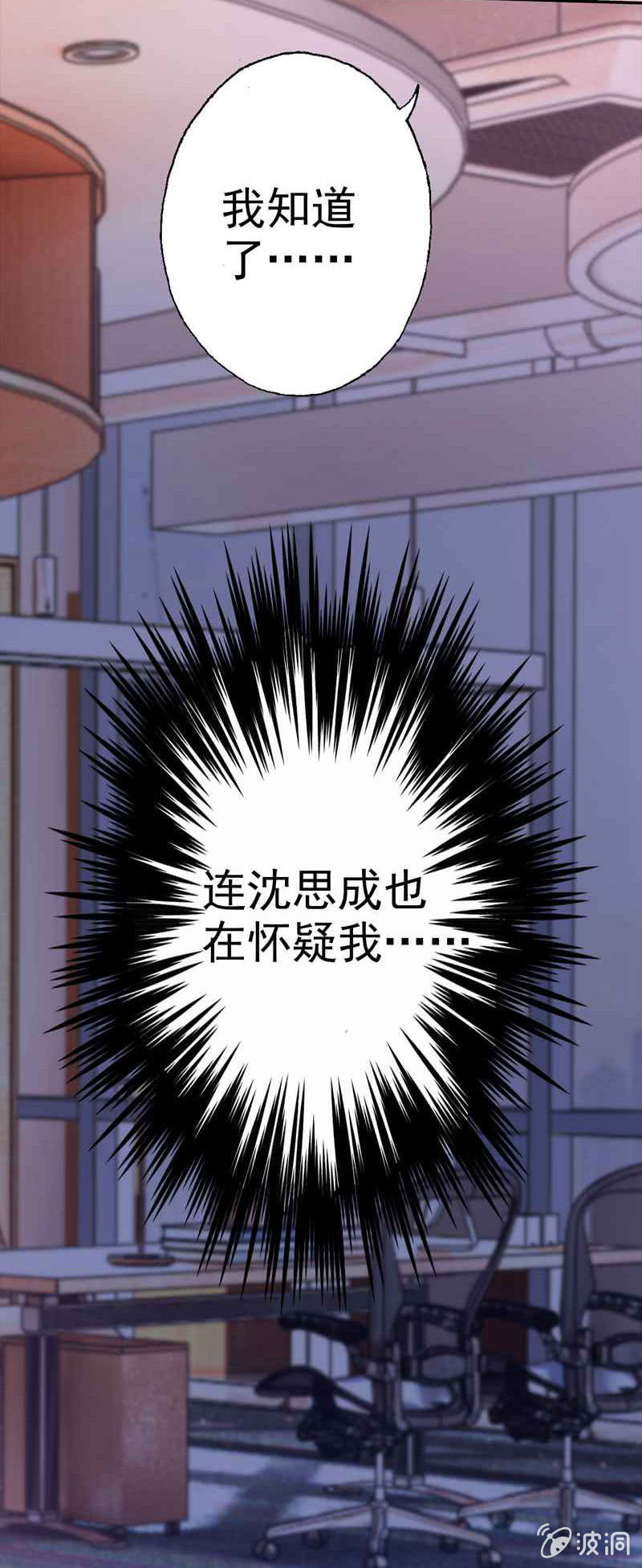《隔壁总裁请指教》我成了嫌疑人？ 第21页