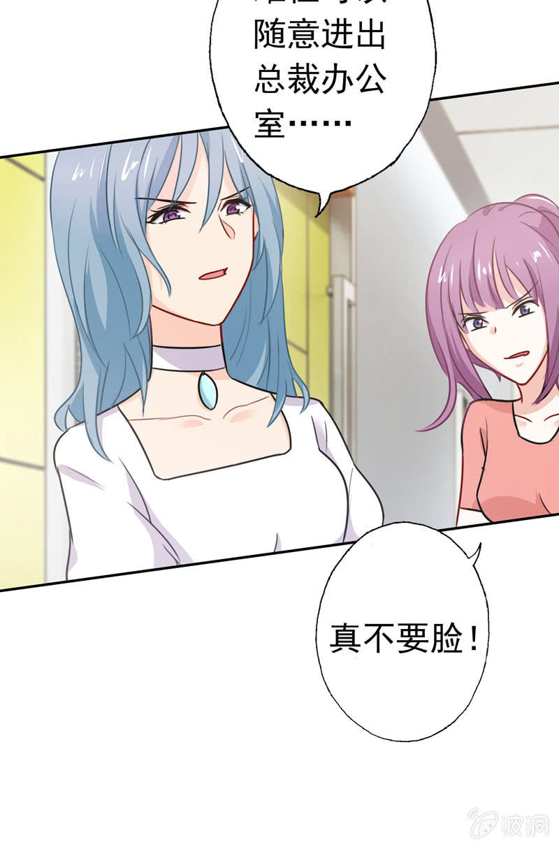 《隔壁总裁请指教》我成了嫌疑人？ 第23页