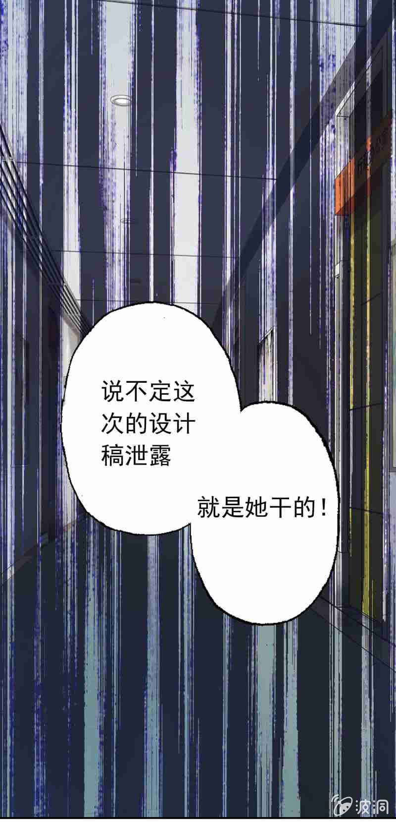 《隔壁总裁请指教》我成了嫌疑人？ 第24页