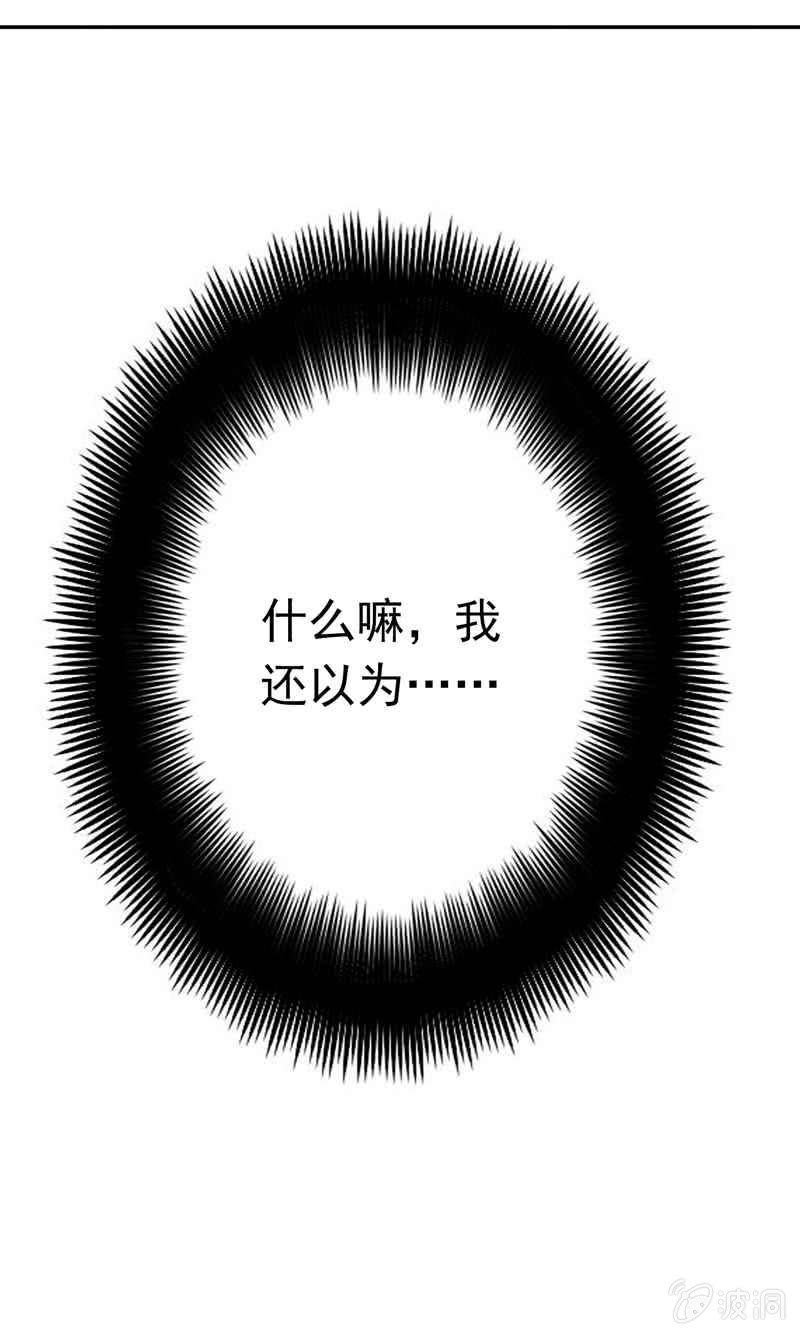 《隔壁总裁请指教》我成了嫌疑人？ 第27页