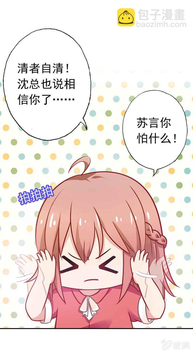 《隔壁总裁请指教》我成了嫌疑人？ 第28页