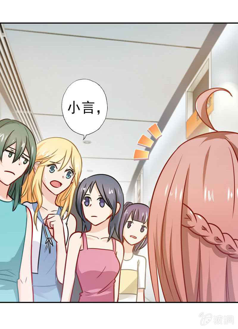 《隔壁总裁请指教》我成了嫌疑人？ 第29页