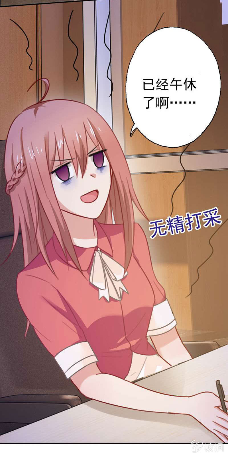 《隔壁总裁请指教》我成了嫌疑人？ 第2页