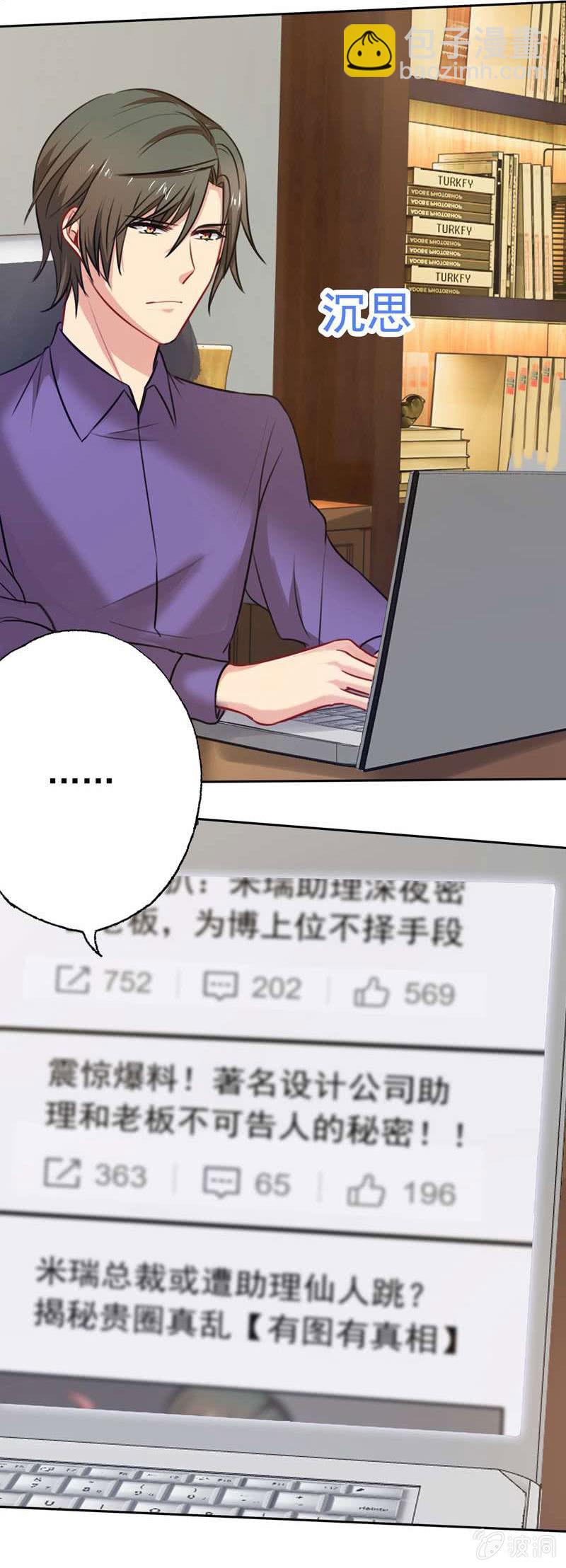 《隔壁总裁请指教》我成了嫌疑人？ 第33页