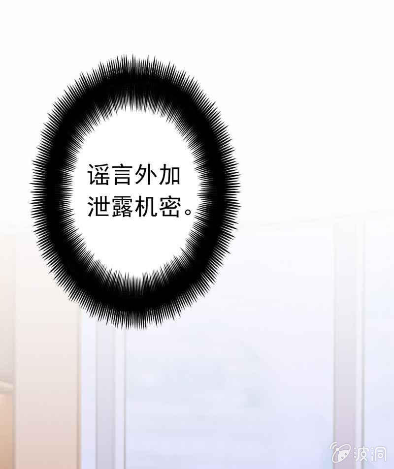 《隔壁总裁请指教》我成了嫌疑人？ 第34页