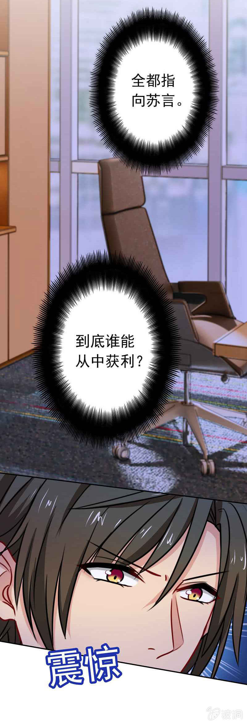 《隔壁总裁请指教》我成了嫌疑人？ 第35页