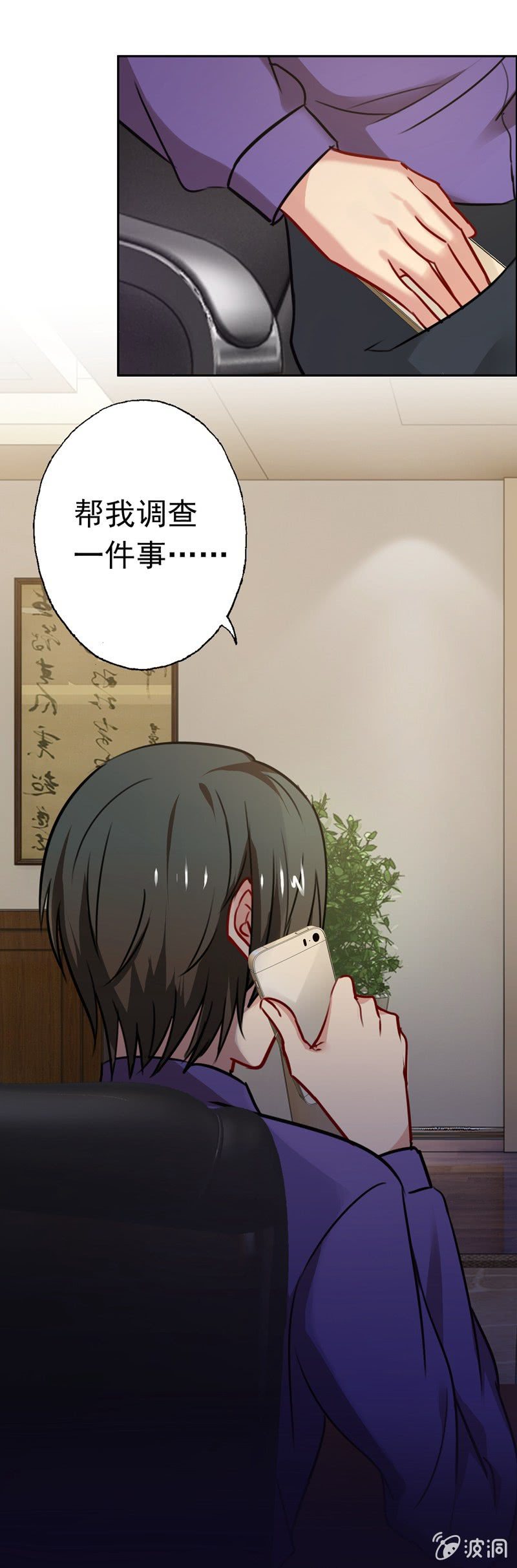 《隔壁总裁请指教》我成了嫌疑人？ 第36页