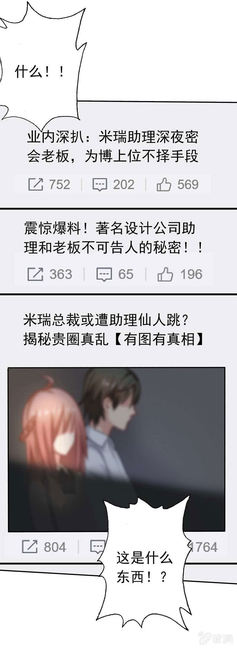 《隔壁总裁请指教》我成了嫌疑人？ 第7页