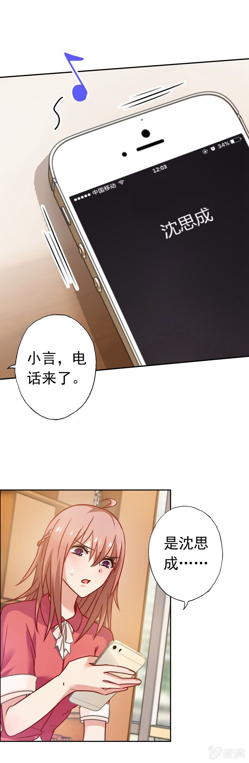 《隔壁总裁请指教》我成了嫌疑人？ 第8页