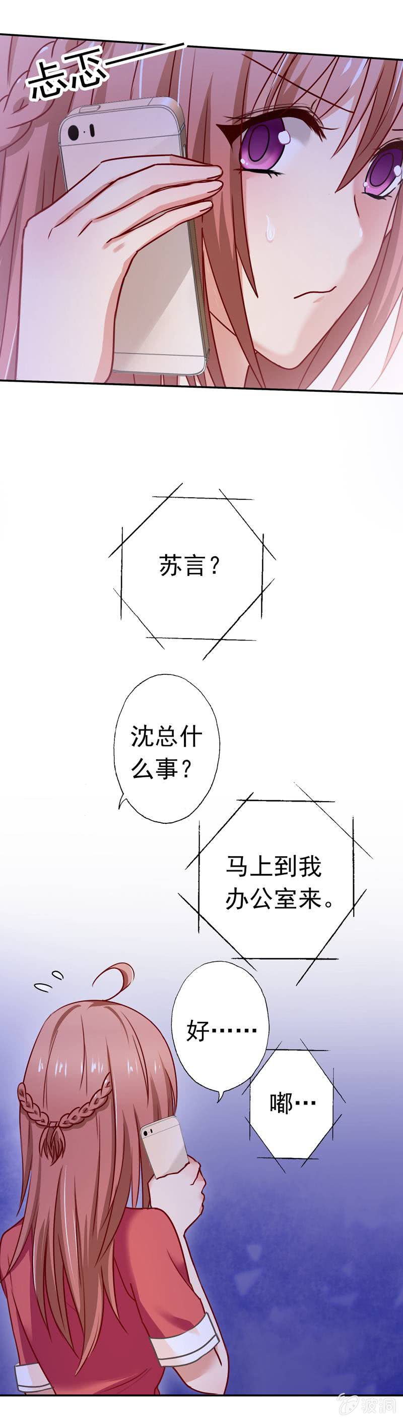 《隔壁总裁请指教》我成了嫌疑人？ 第9页