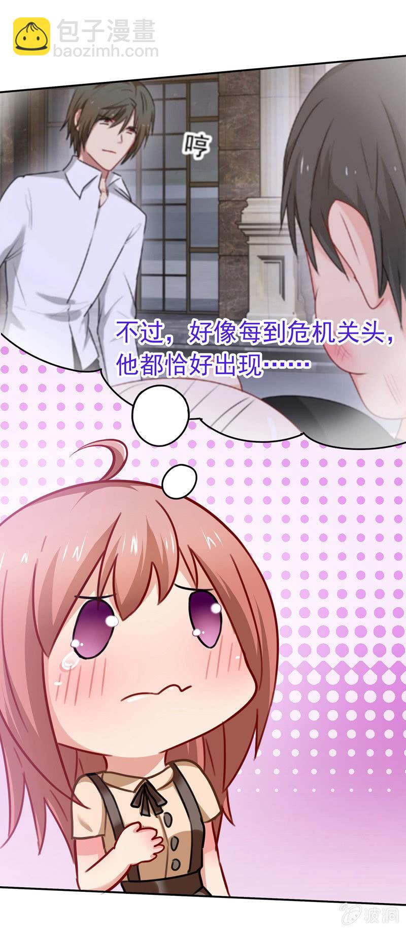 《隔壁总裁请指教》妒火中烧 第10页