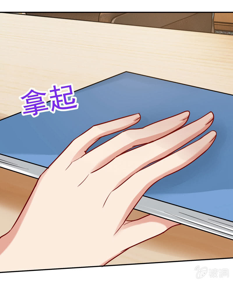 《隔壁总裁请指教》妒火中烧 第12页