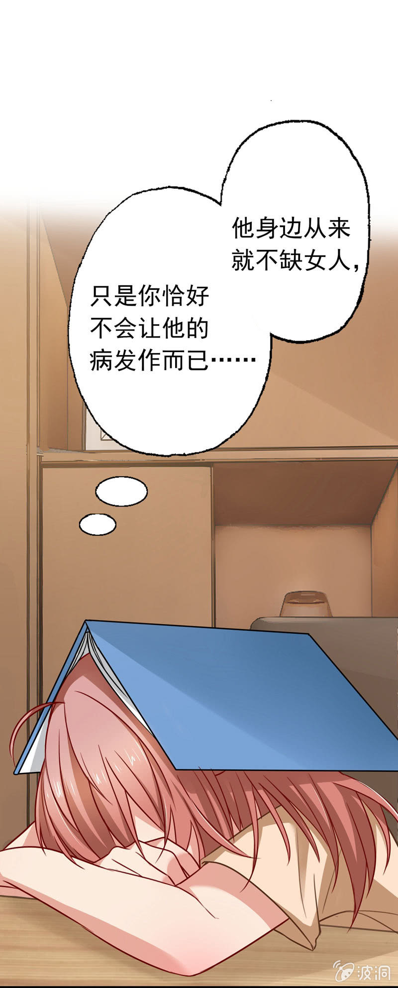 《隔壁总裁请指教》妒火中烧 第13页
