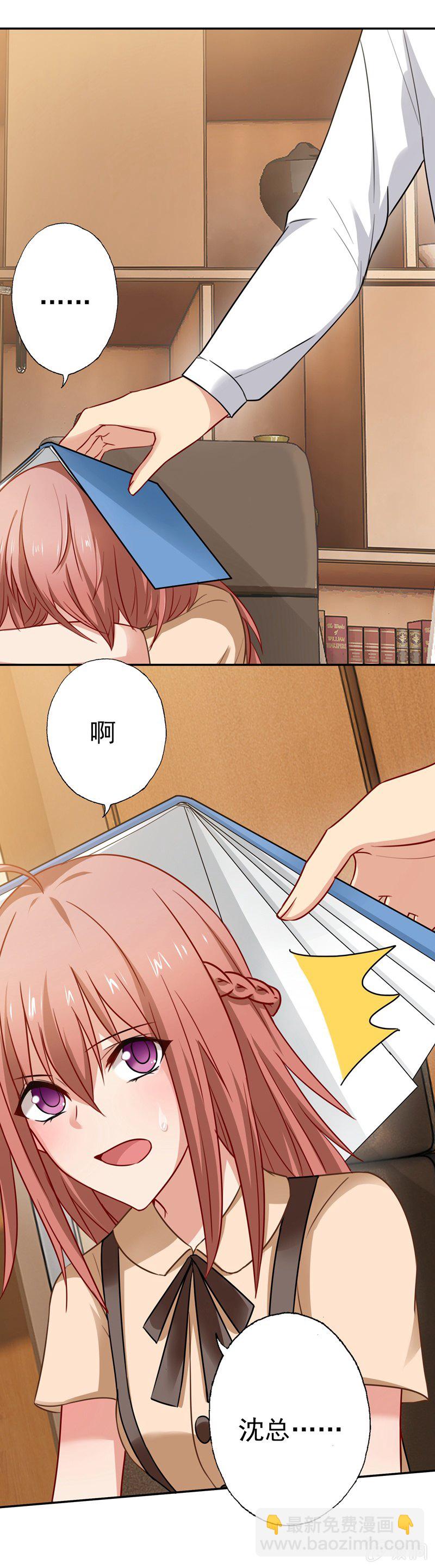 《隔壁总裁请指教》妒火中烧 第15页