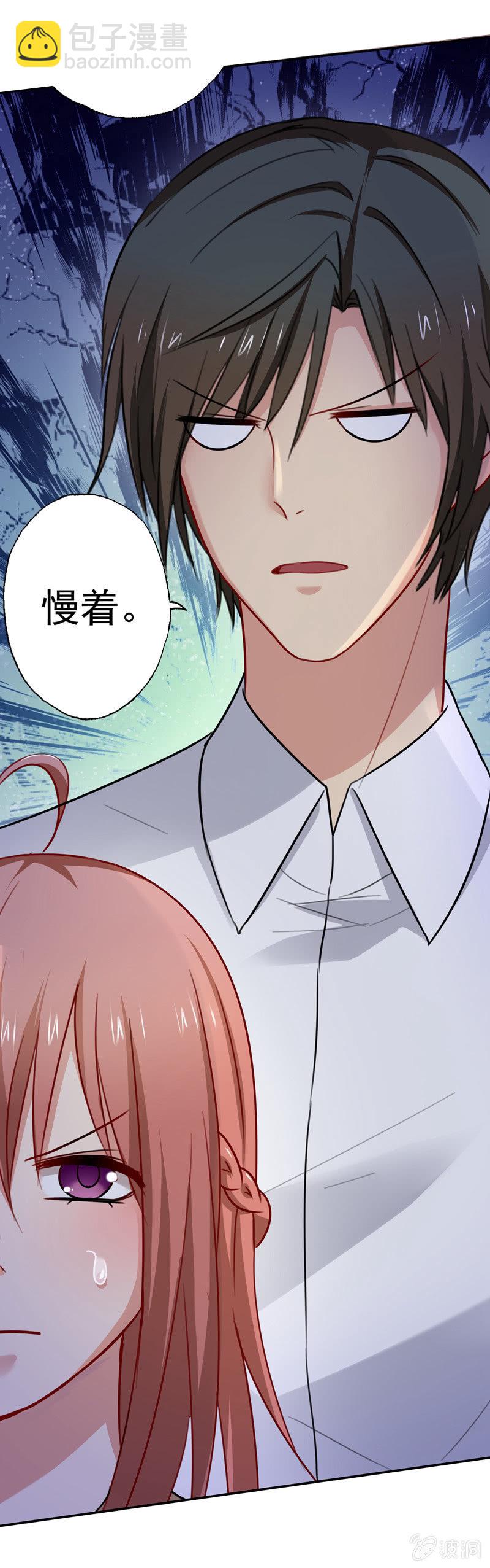 《隔壁总裁请指教》妒火中烧 第20页