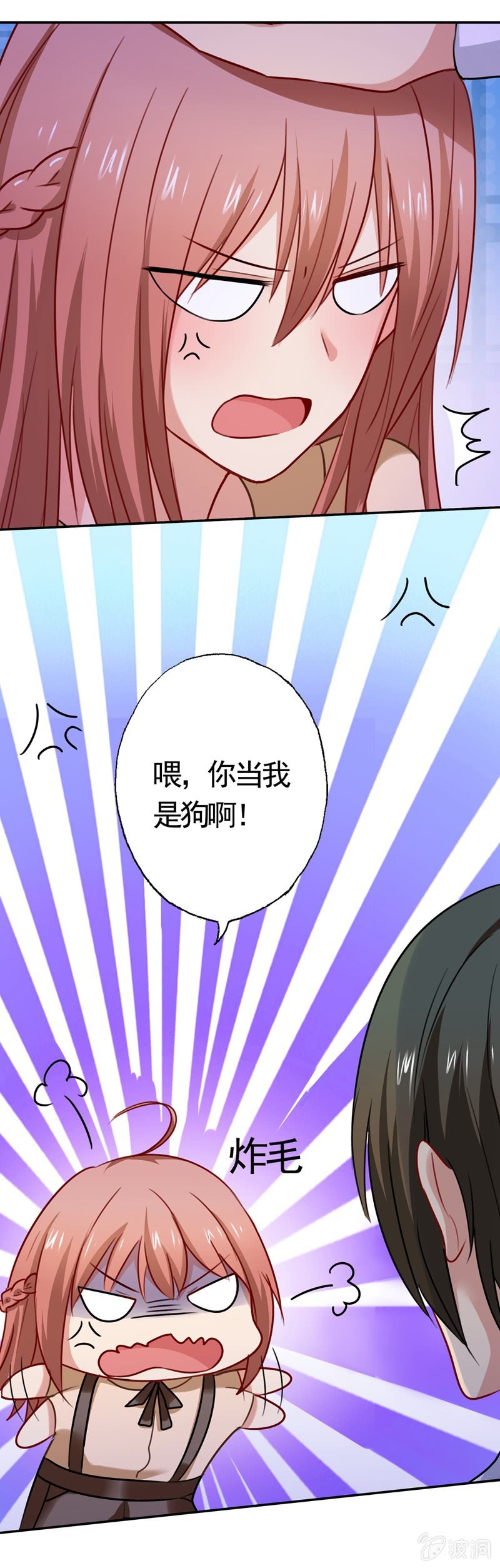 《隔壁总裁请指教》妒火中烧 第25页