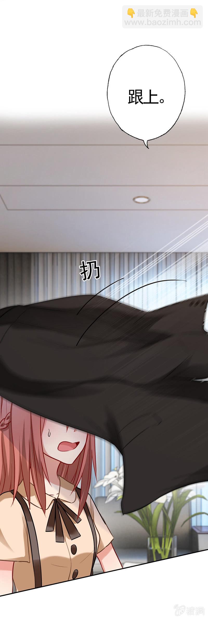 《隔壁总裁请指教》妒火中烧 第26页