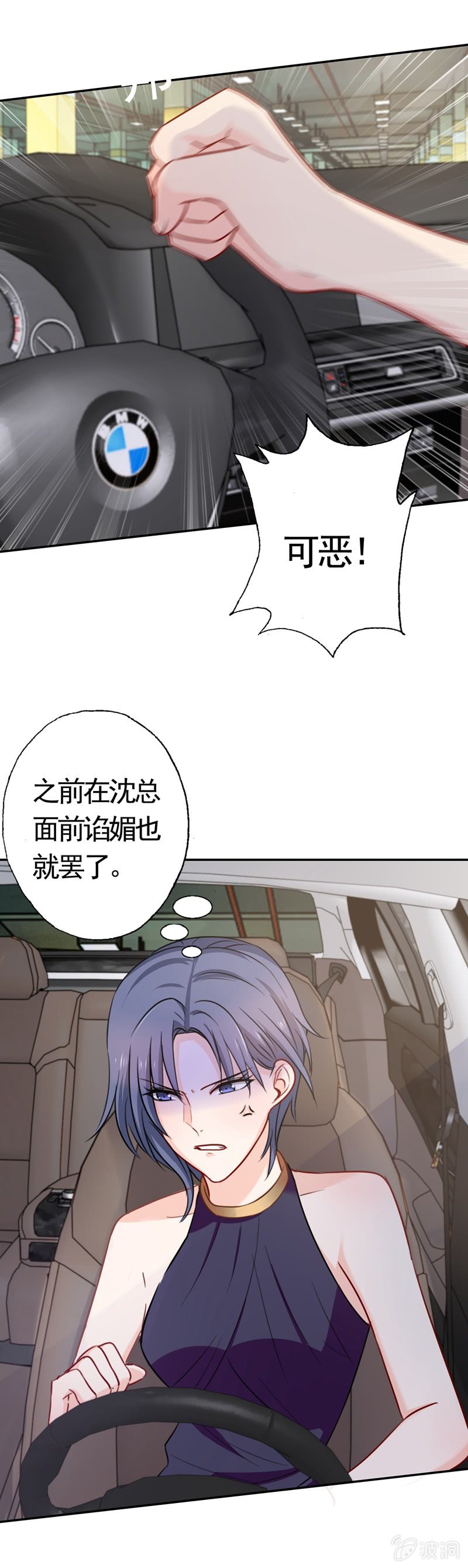 《隔壁总裁请指教》妒火中烧 第28页