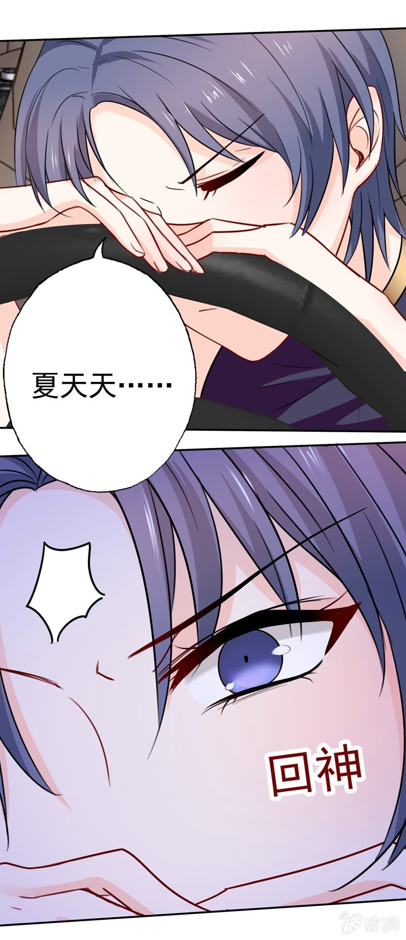 《隔壁总裁请指教》妒火中烧 第34页