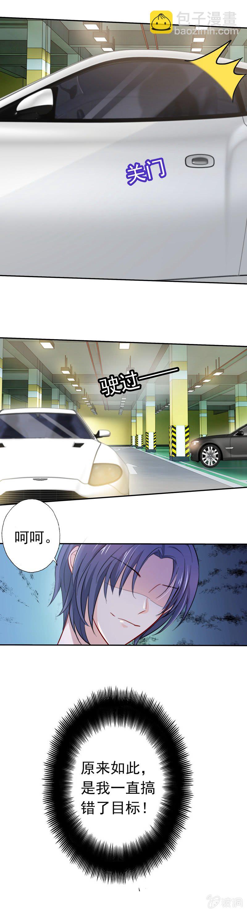 《隔壁总裁请指教》妒火中烧 第37页