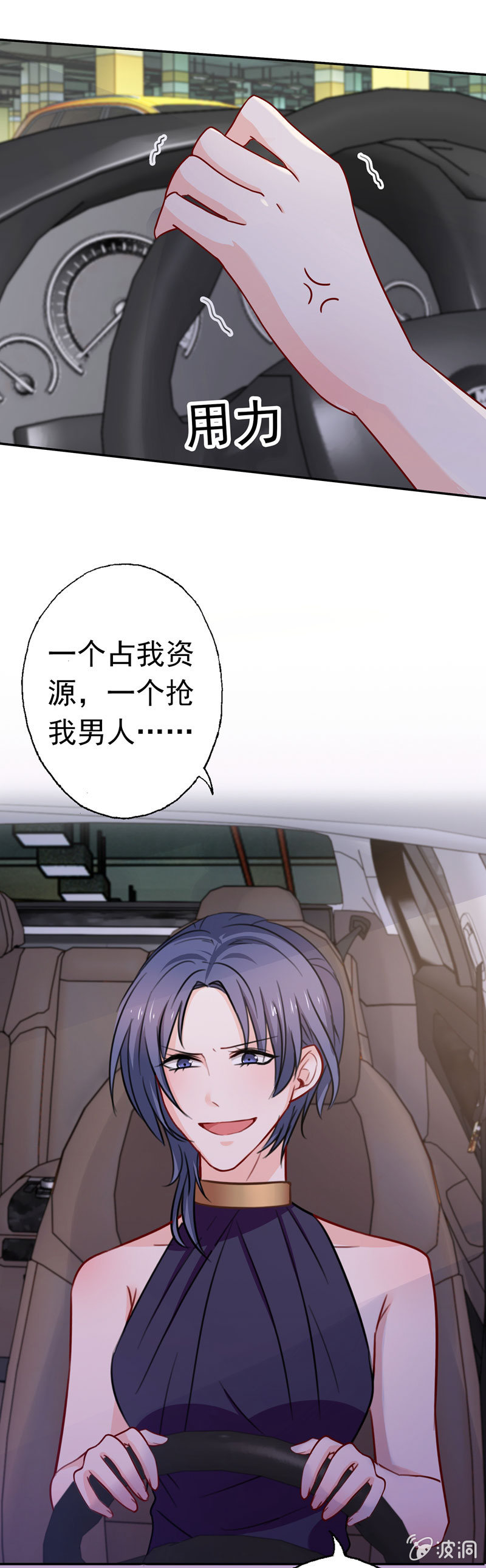 《隔壁总裁请指教》妒火中烧 第38页