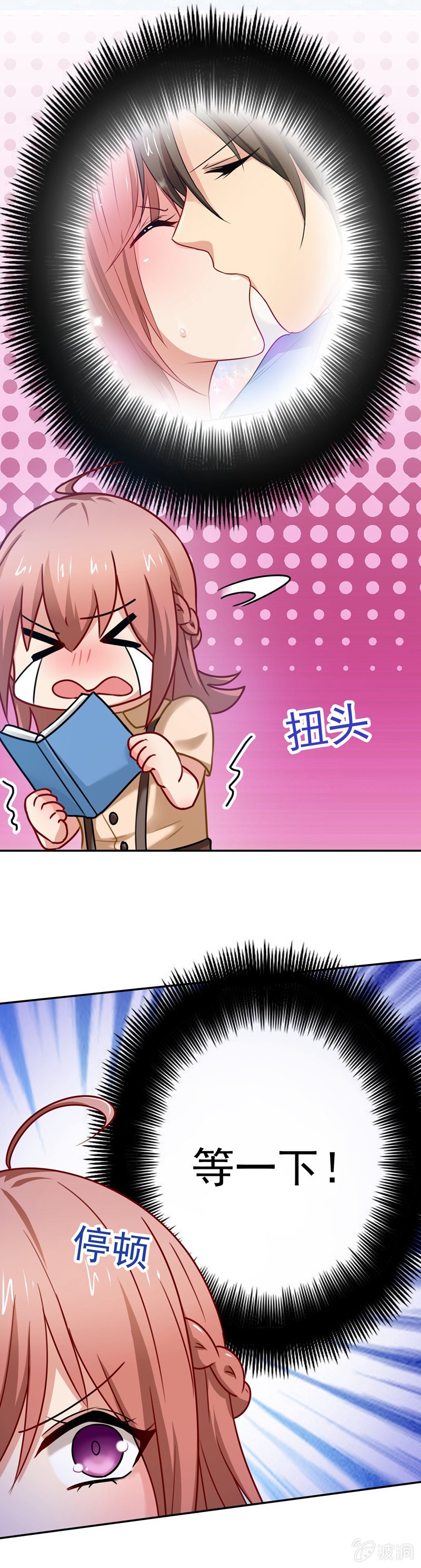 《隔壁总裁请指教》妒火中烧 第4页
