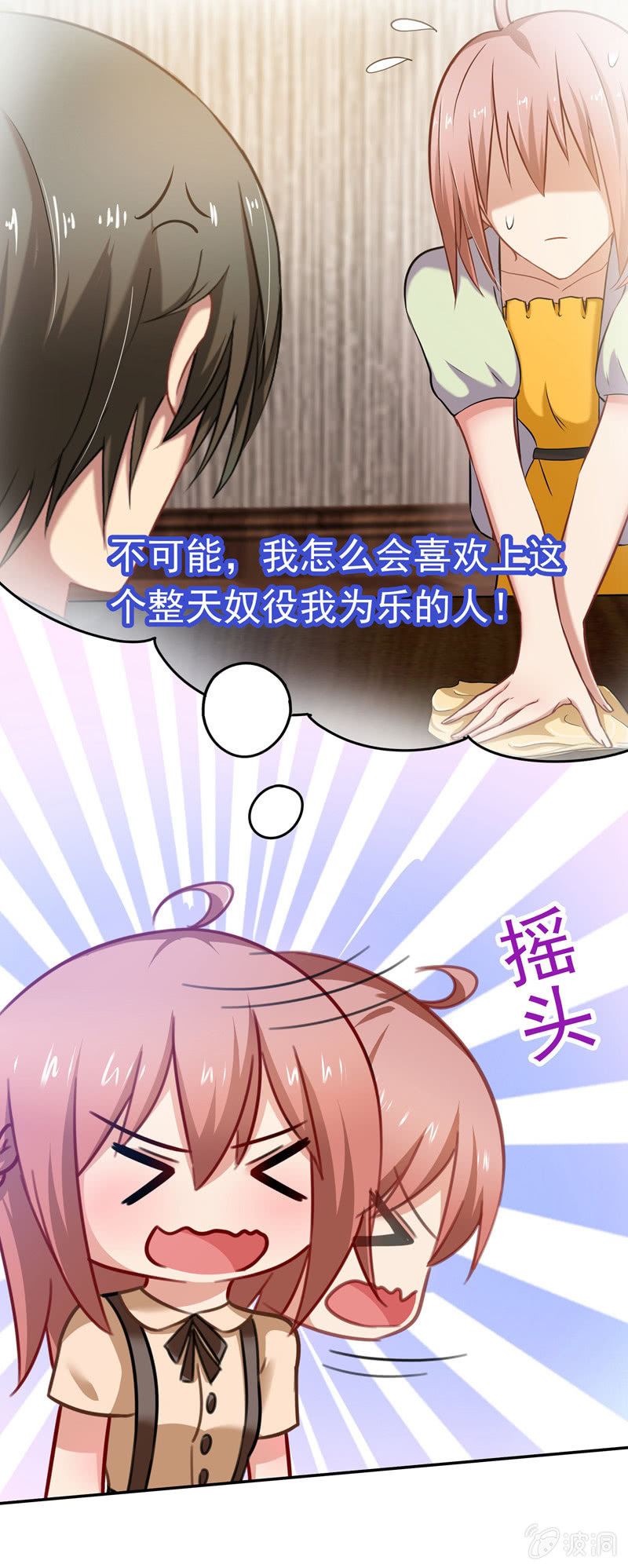 《隔壁总裁请指教》妒火中烧 第9页