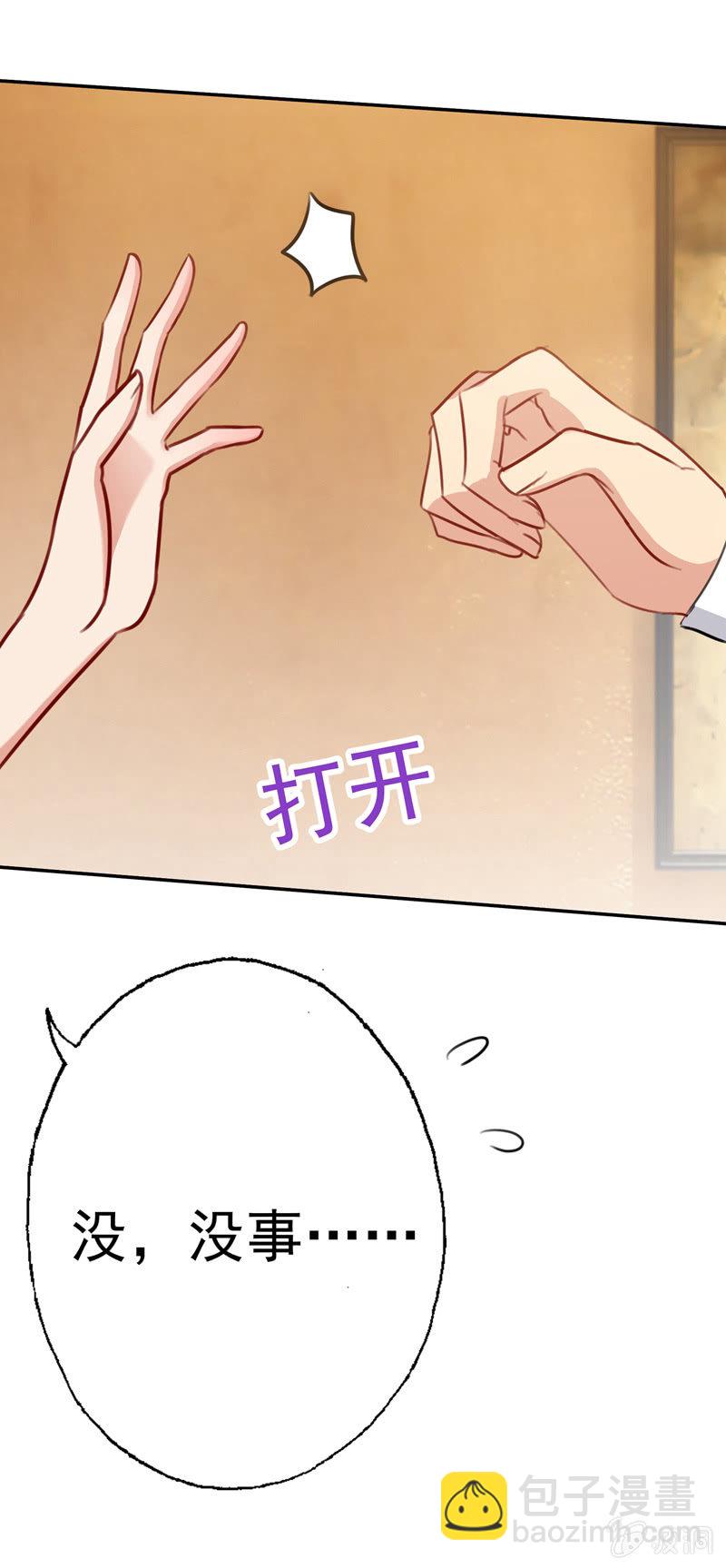 《隔壁总裁请指教》你……是不是喜欢我？ 第17页