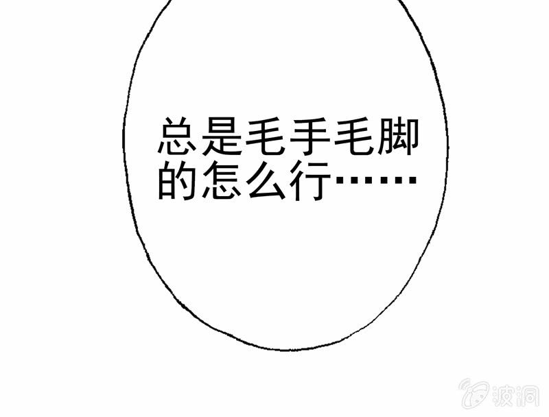 《隔壁总裁请指教》你……是不是喜欢我？ 第20页