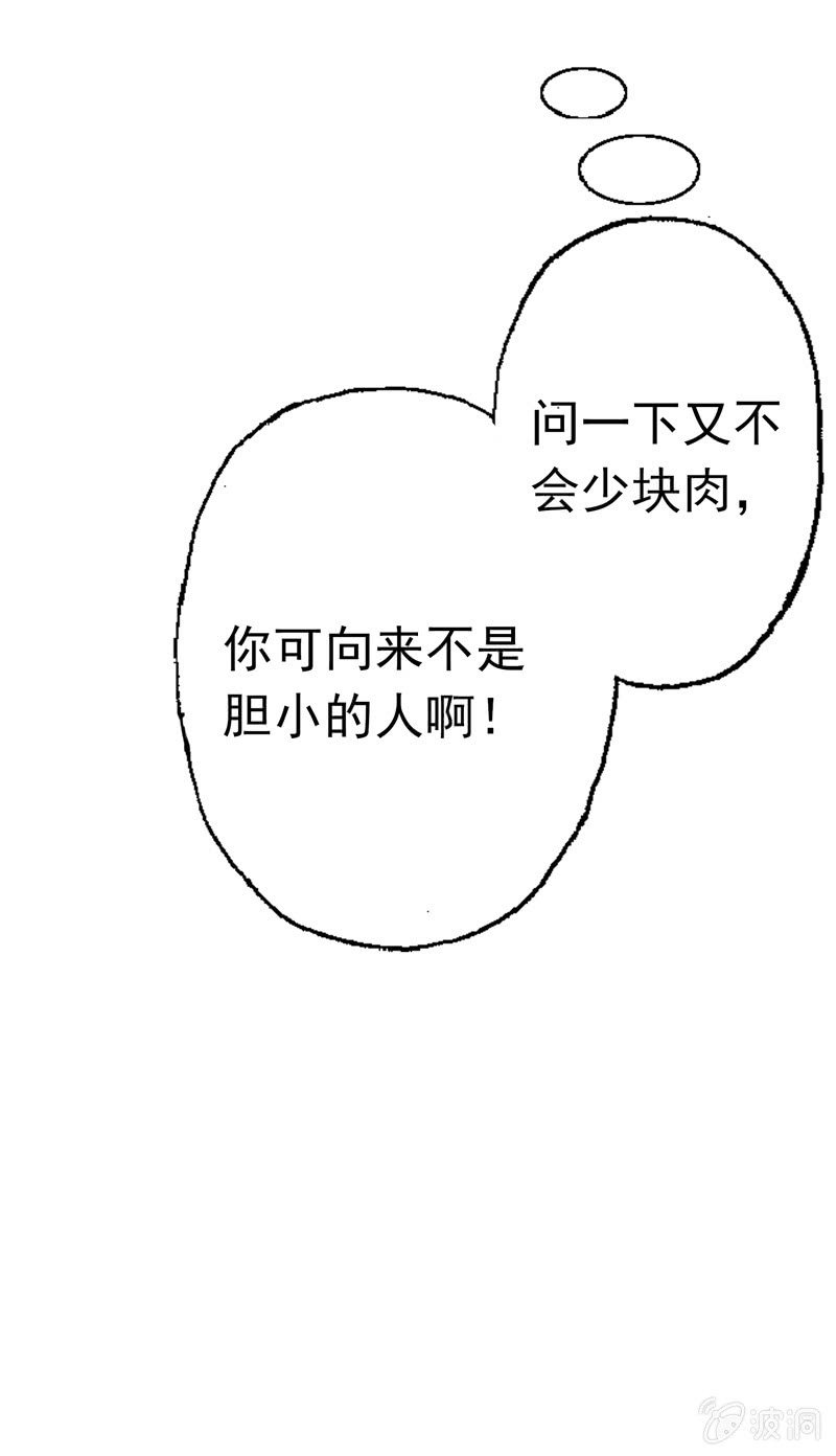 《隔壁总裁请指教》你……是不是喜欢我？ 第23页