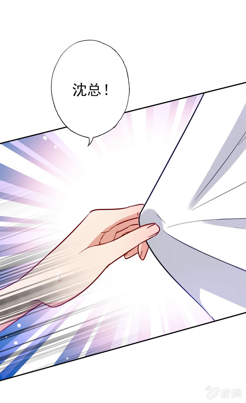 《隔壁总裁请指教》你……是不是喜欢我？ 第24页