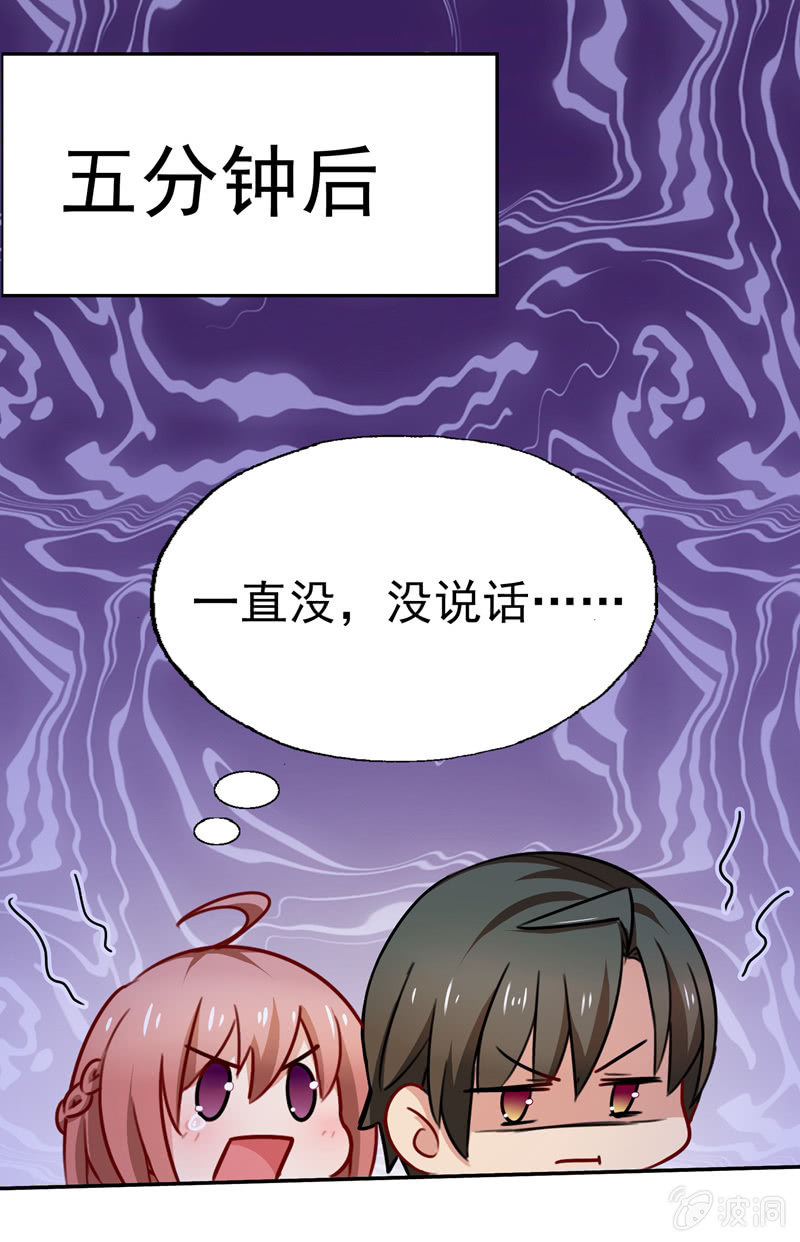 《隔壁总裁请指教》你……是不是喜欢我？ 第35页