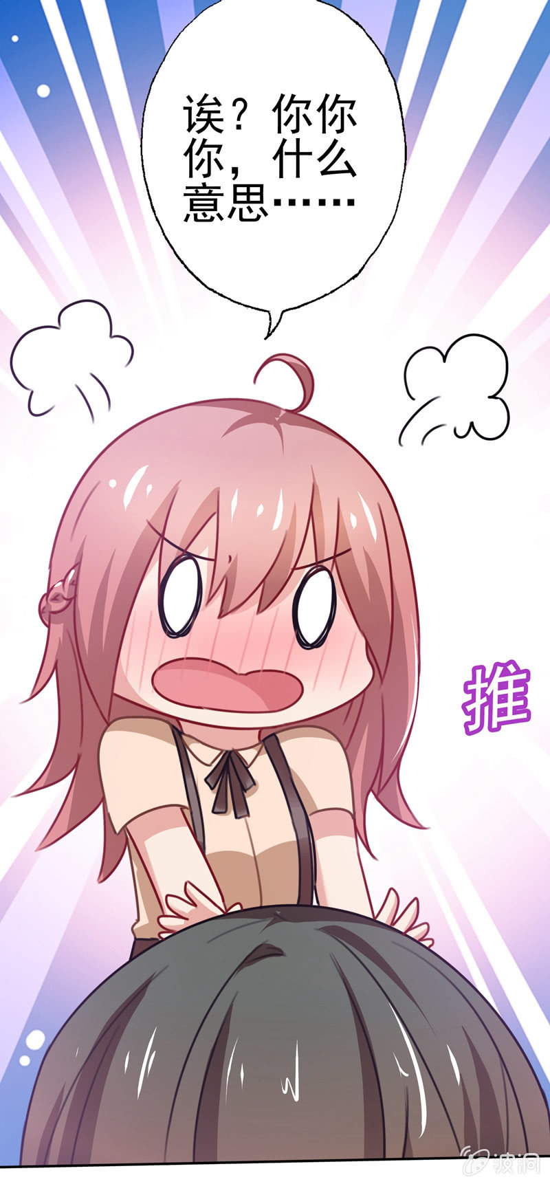 《隔壁总裁请指教》你……是不是喜欢我？ 第45页